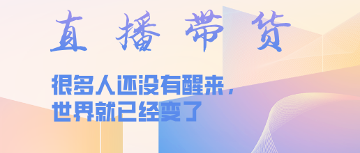 我想要做直播，应该准备些什么？