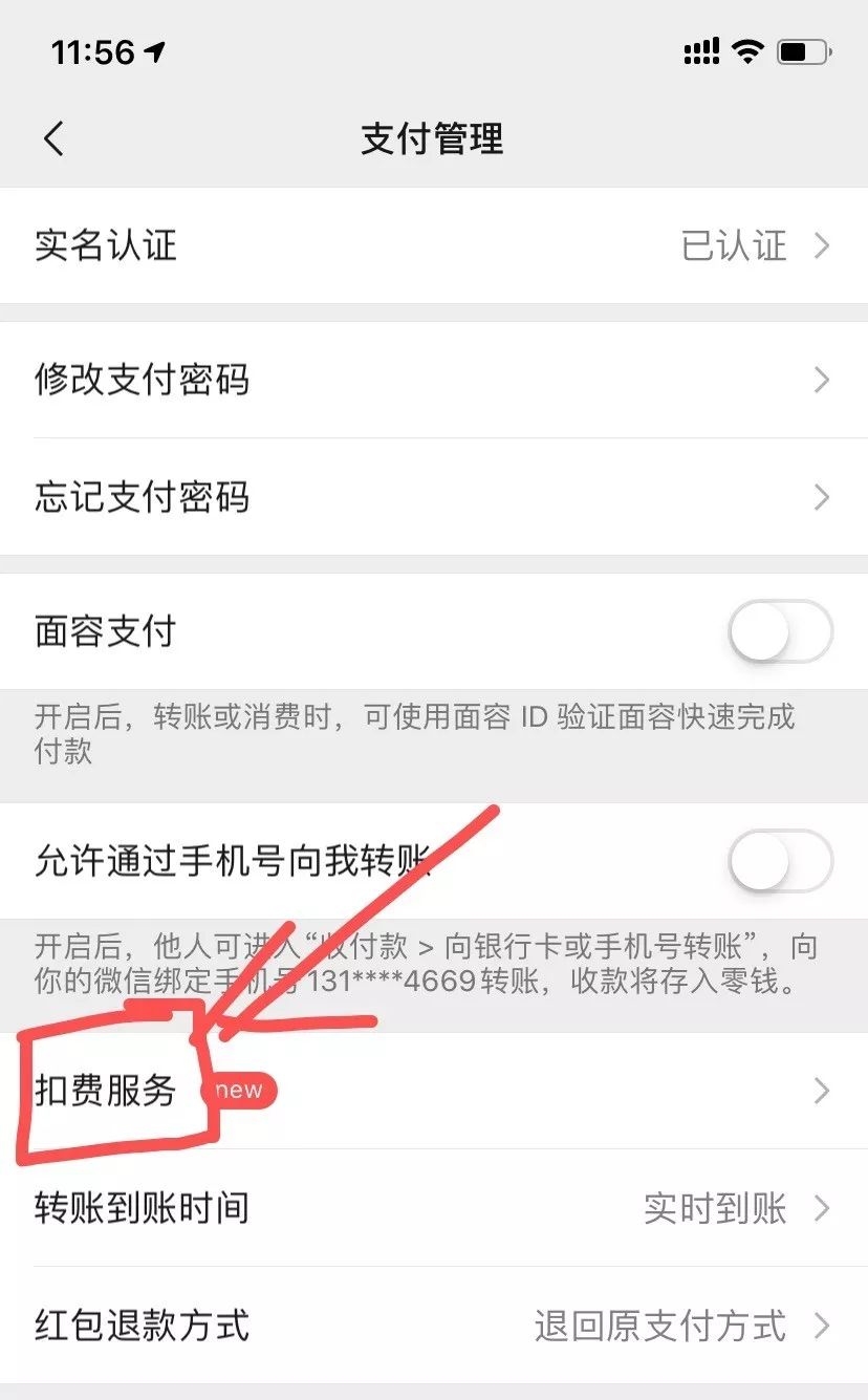 手机APP「会员自动扣费」怎么办？教你一招快速关闭