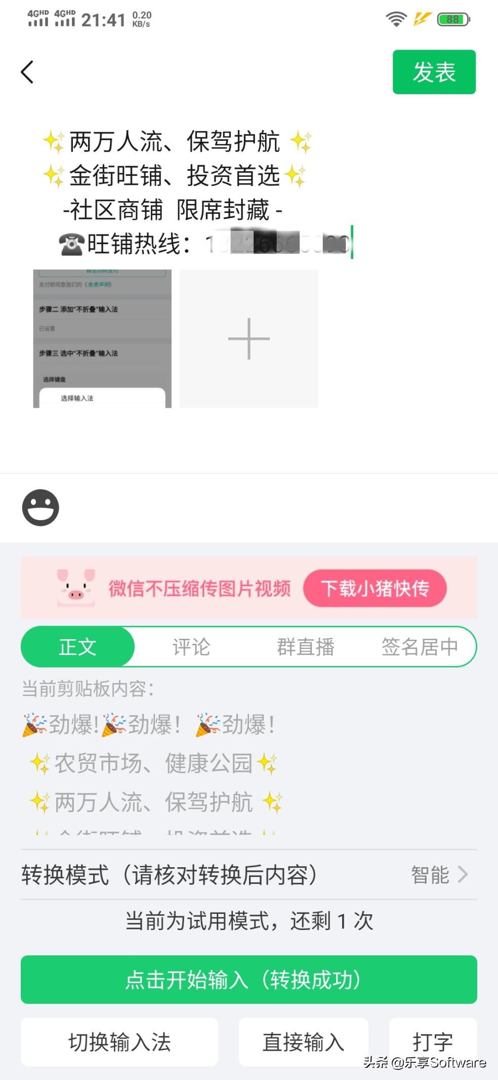 发的朋友圈字数太多被折叠收起怎么办？这款APP可以轻松解决问题