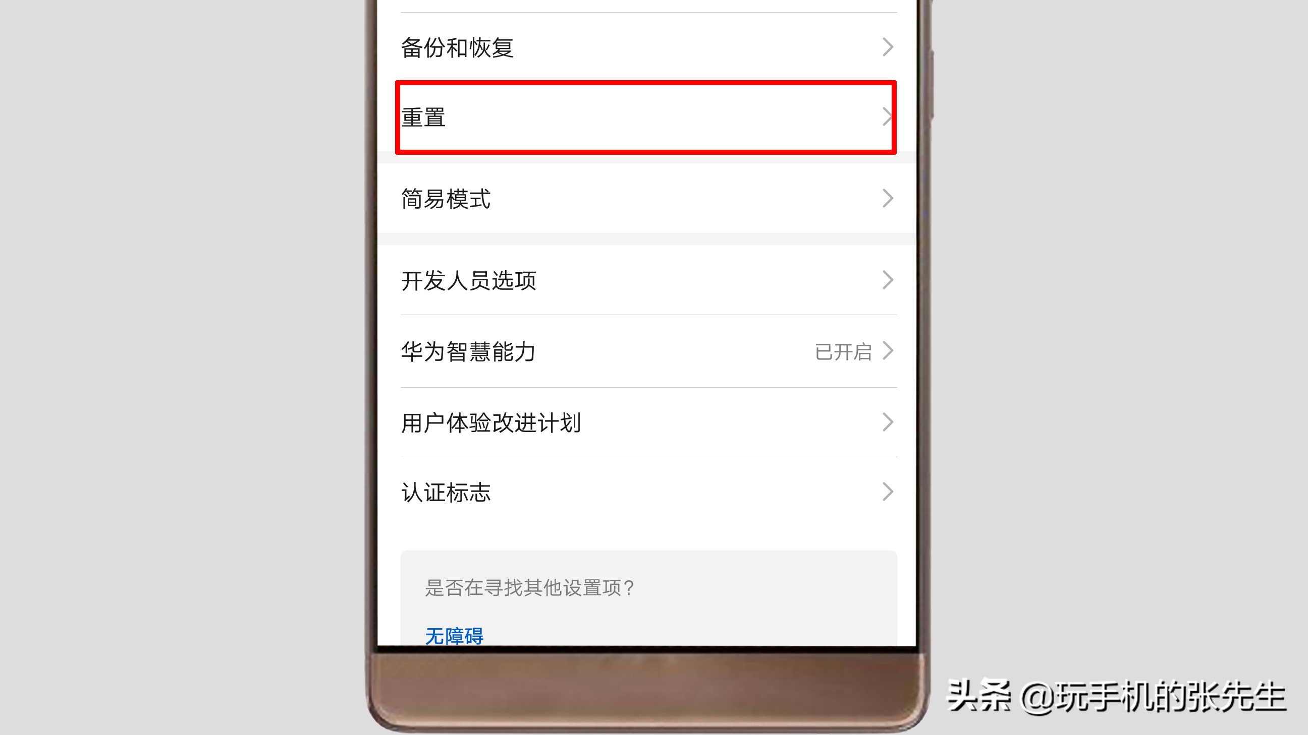 华为手机恢复出厂设置哪里找？很简单，只需这样操作
