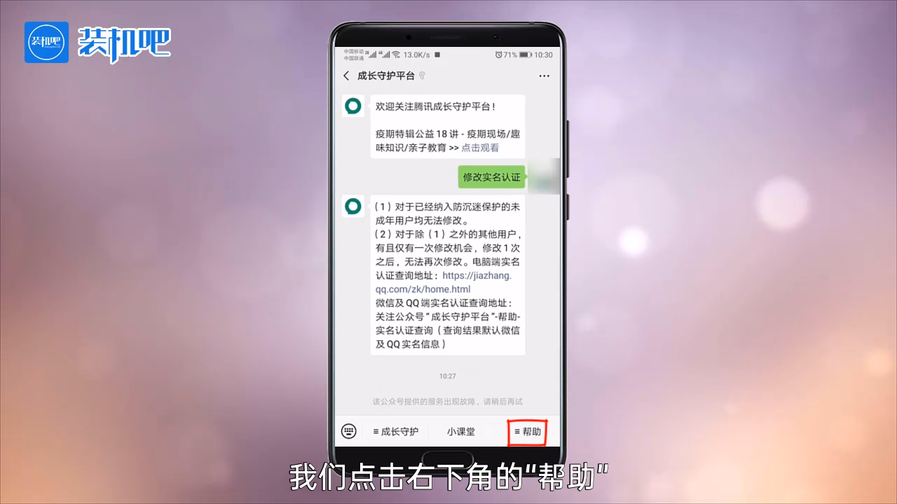 qq游戏实名认证怎么修改