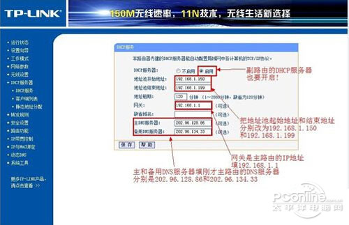 无线路由器桥接设置图解