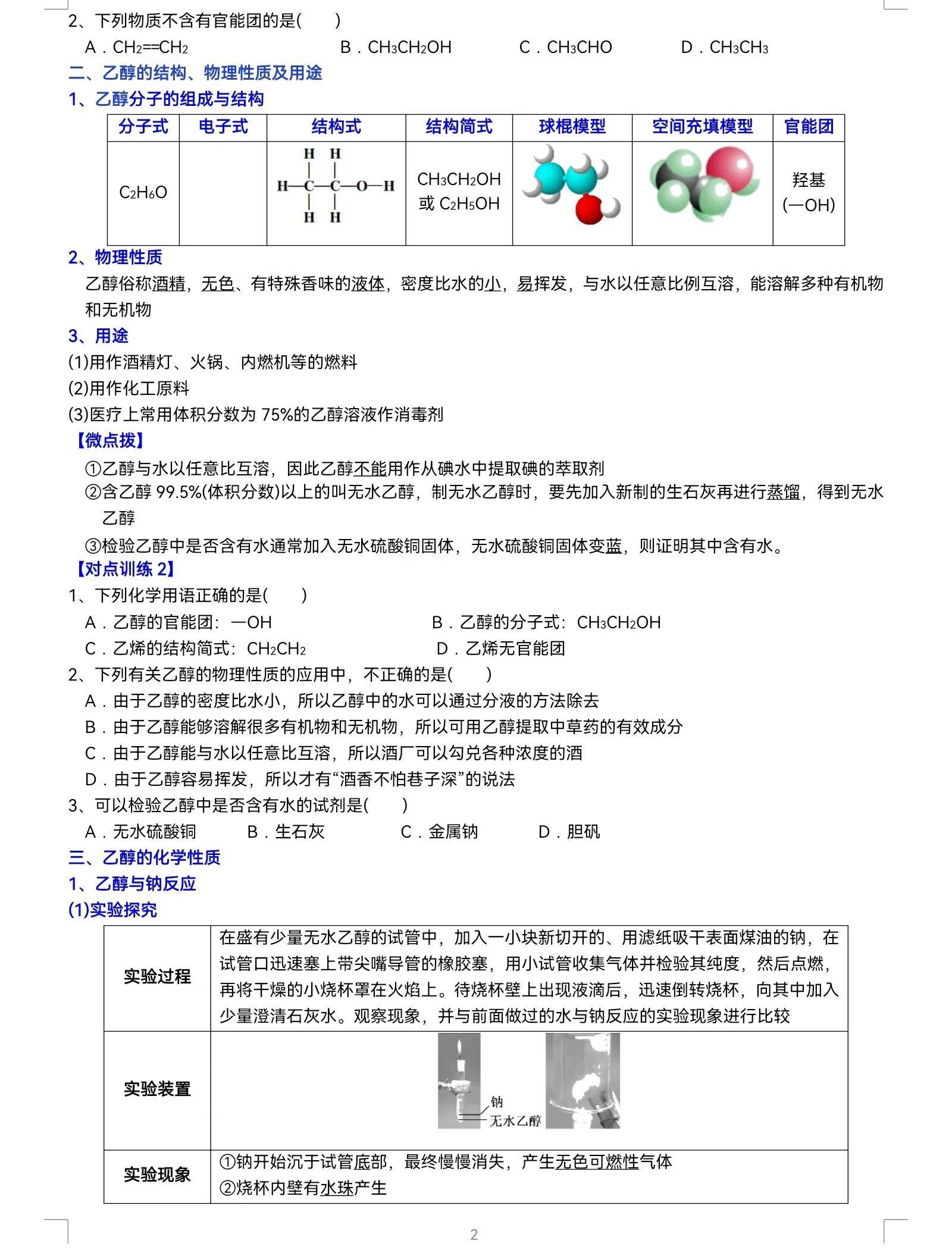 高中化学：乙醇（酒精）除了能燃烧，还具有哪些性质呢？