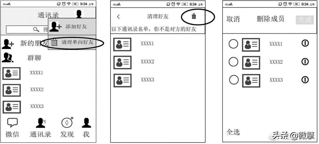 微信重磅消息！单向好友删除检测功能，终于要来了？