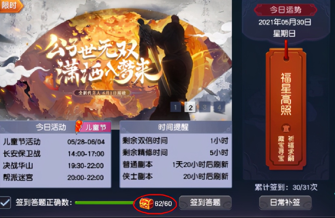 梦幻西游：储备金点击就送，每日签到答题不容错过