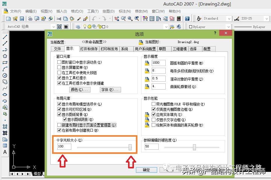 「CAD」如何设置十字光标和拾取框的大小