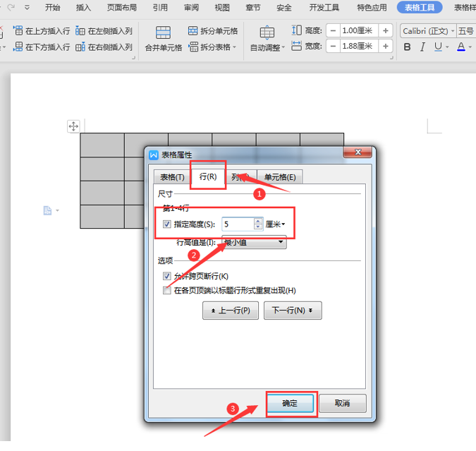 职场办公—如何调整Word表格的行距