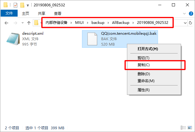 小米手机QQ聊天记录如何导出到电脑：免Root