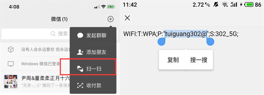 手机WiFi密码不用问，教你用微信"扫一扫"一键查看，实用了