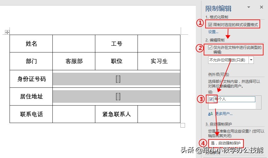 忘记Word文档密码，内容无法编辑，教你怎么破解！