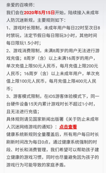 王者荣耀防沉迷模式加强，未成年非法定假日游戏时间减少为1.5h