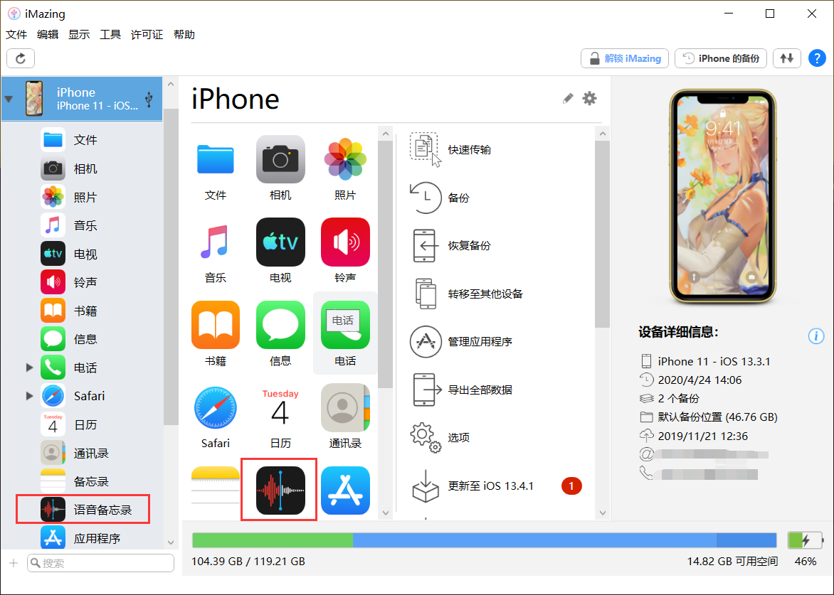 用iMazing管理iPhone语音备忘录，很方便