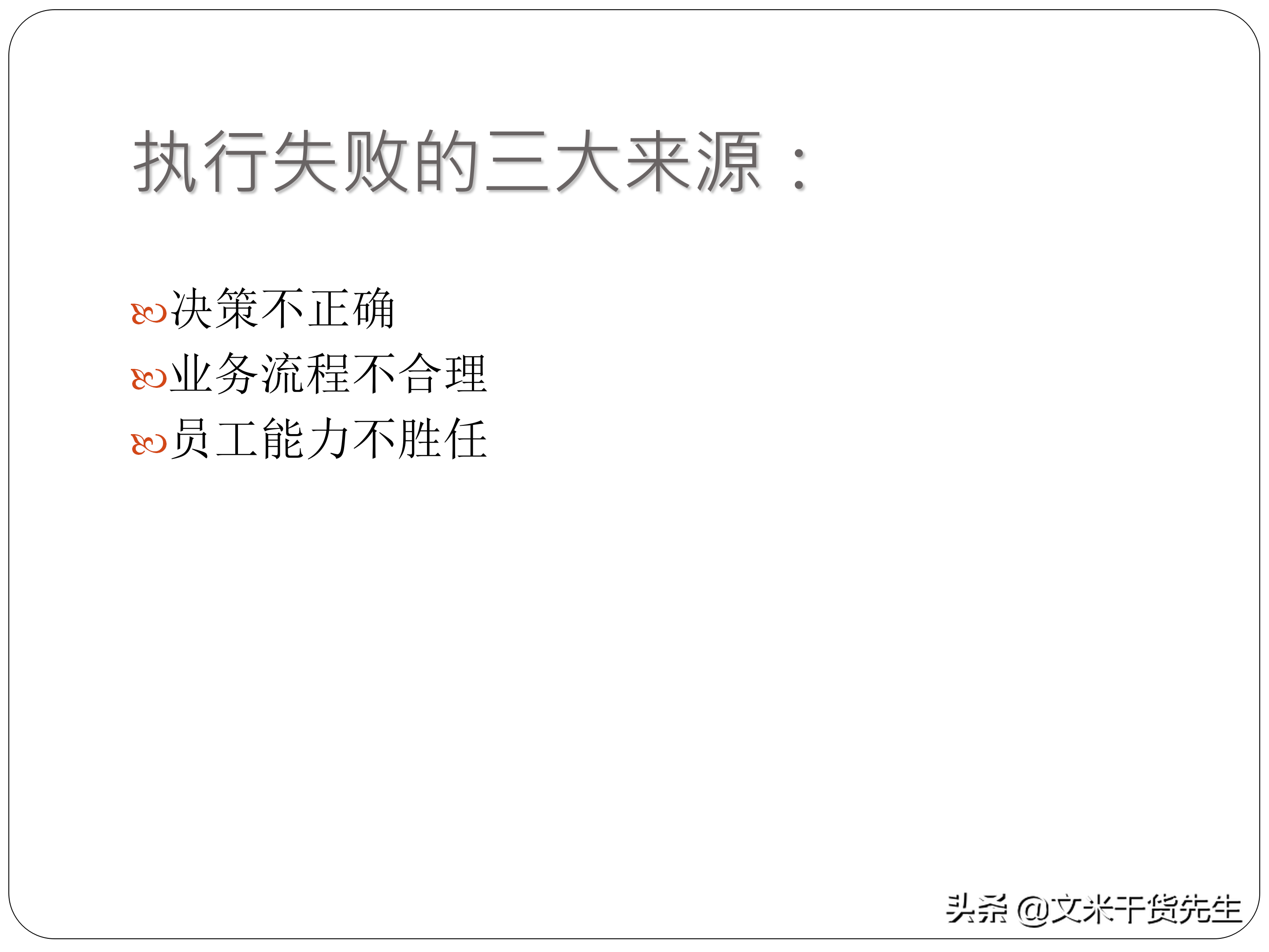 如何才能提高执行力？29页中基层管理执行力提升，执行力的三要素