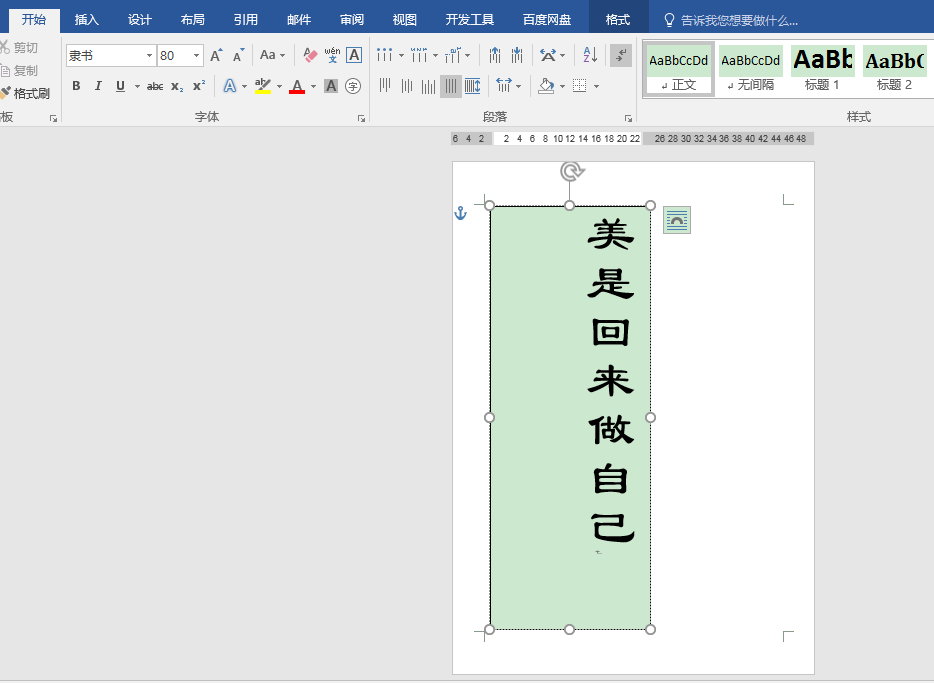 Word办公技巧：如何设置封面文字在页面中竖排居中？