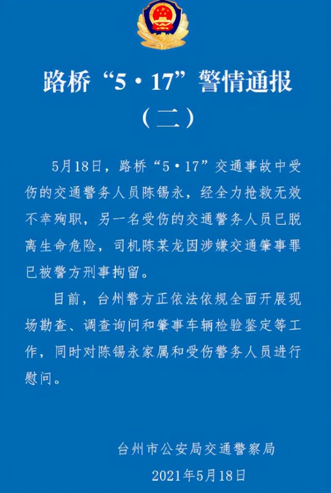 浙江2名交警遭特斯拉撞击 1人殉职 司机撞击交警原因是什么？