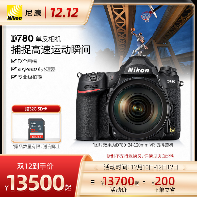 O1CN01jgOqa42NDzZlvGVd9_!!0-item_pic width=800 height=800></p><p>Nikon/尼康 D780单反相机全画幅专业学生高端单反摄相机4K旗舰店</p><em>￥</em>13700<p>淘口令：</p>4￥mRLGcLEW2jb￥/复制淘口令领券购买        
</div>
<div class=