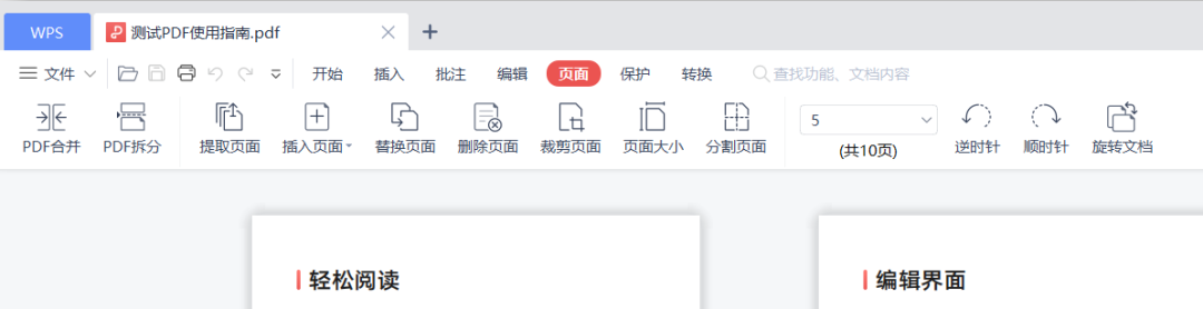 PDF 转换、编辑、合并拆分、去水印...打开 WPS 就够了