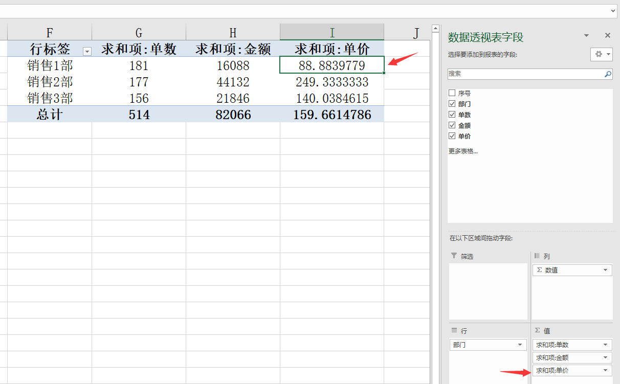 Excel透视表计算公式技巧，字段计算超简单，月底光速汇总