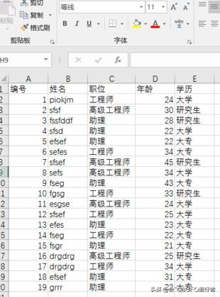 Excel筛选出符合条件的数据的操作步骤