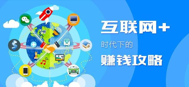 不安于现状的你，如何通过互联网赚到钱？推荐真实靠谱的赚钱项目