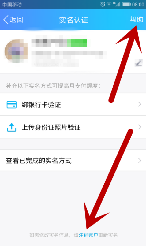 QQ上如何修改实名认证信息 具体方法教程