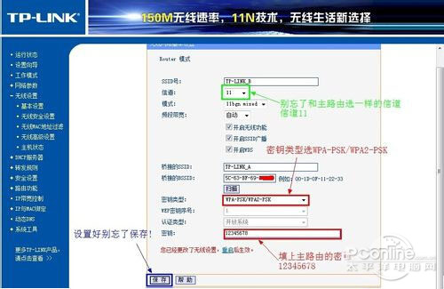 无线路由器桥接设置图解