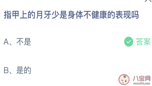 指甲上的月牙少是身体不健康？蚂蚁庄园今日答案 月牙少代表什么