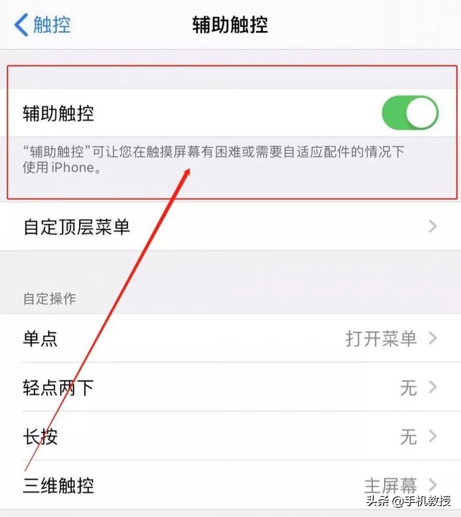 买了iPhone手机却不会用悬浮球功能，简直太浪费了