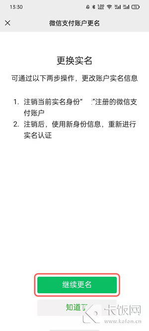 微信实名认证怎么更改 微信修改实名认证信息方法