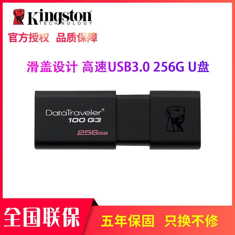 O1CN01xKJzlf1cMtFBFbg3X_!!0-item_pic width=800 height=800></p>金士顿256gu盘 高速USB3.0 DT100 G3 256G U盘256GB 推拉u盘 优盘</p><em>￥</em>274淘口令：</p>10￥k4AycLegj6o￥/复制淘口令领券购买<p> </p></article>        
</div>
<div class=