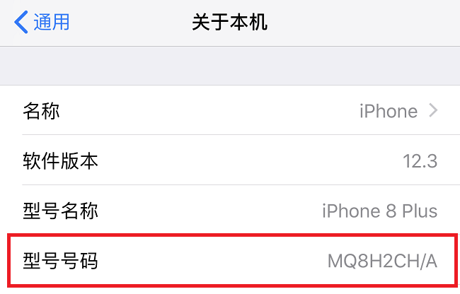 用苹果手机，手机型号字母的隐藏信息要清楚！iPhone用户需自查