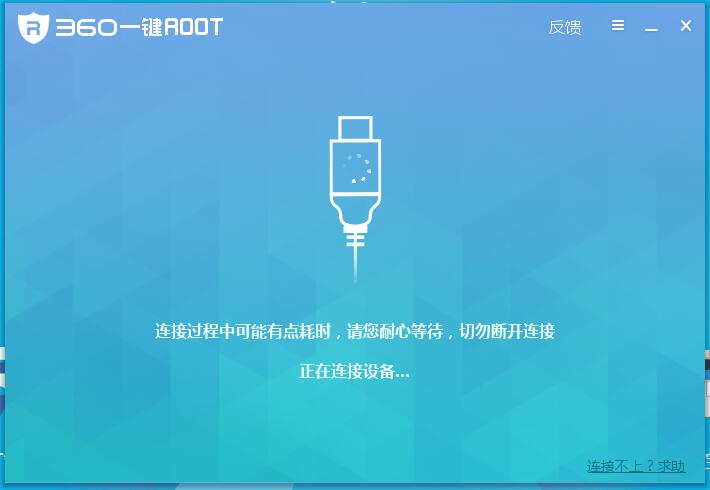 360一键root如何使用？root不成功总失败怎么办？