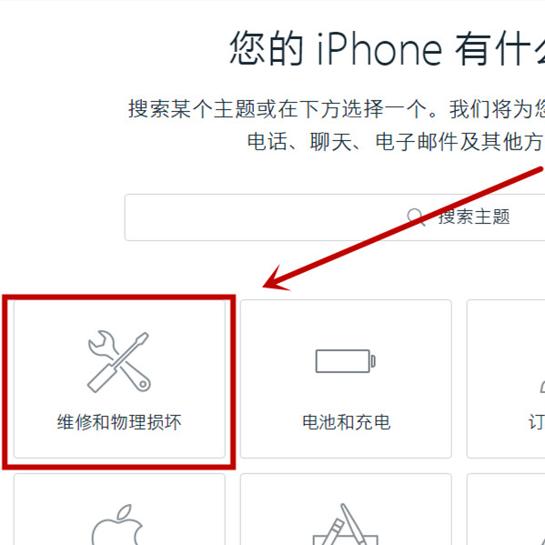 苹果手机怎么预约维修
