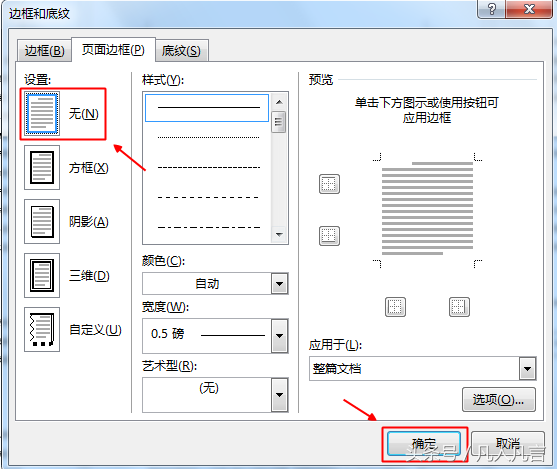 Word文档中怎样添加页面边框？