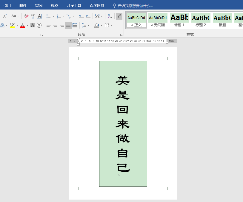 Word办公技巧：如何设置封面文字在页面中竖排居中？