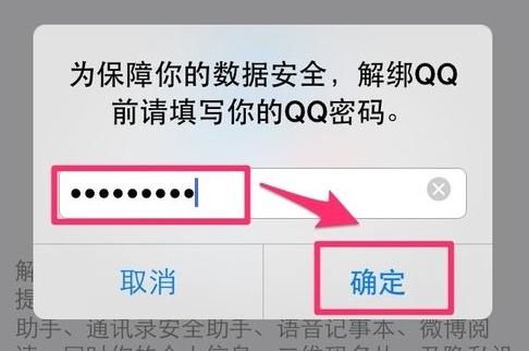 微信解除绑定方法：怎么解除微信的各种绑定？