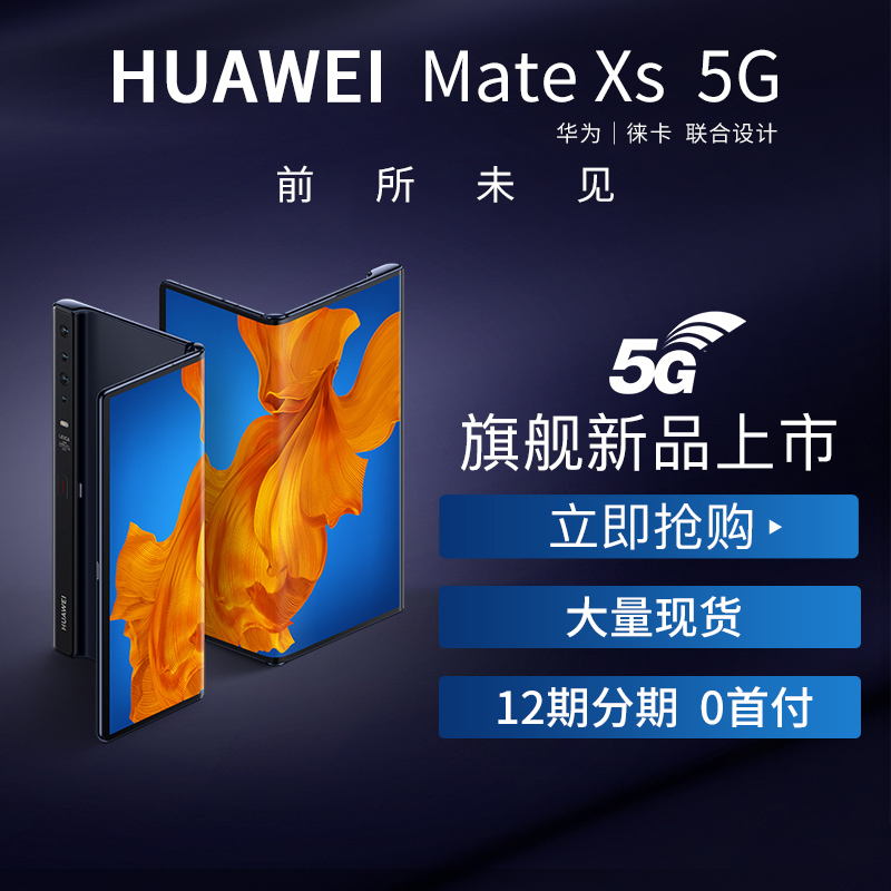 O1CN014QXEnu1XKXDKDK4w7_!!0-item_pic width=800 height=800></p>现货当天发 Huawei华为Mate Xs 5G折叠手机mate30x官网正品mate40rs保时捷官方旗舰店matexs5g二代双屏P40PRO</p><em>￥</em>18888淘口令：</p>10￥gXr3cLOWG8A￥/复制淘口令领券购买<p> </p>        
</div>
<div class=