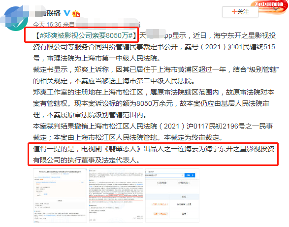郑爽遭《翡翠》剧方索要8050万！片酬被扒：男主3300万，女主1亿