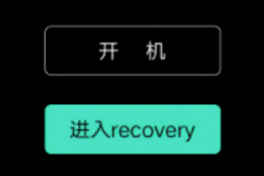 手机刷机，要弄清楚recovery和Fastboot是干什么的，建议收藏