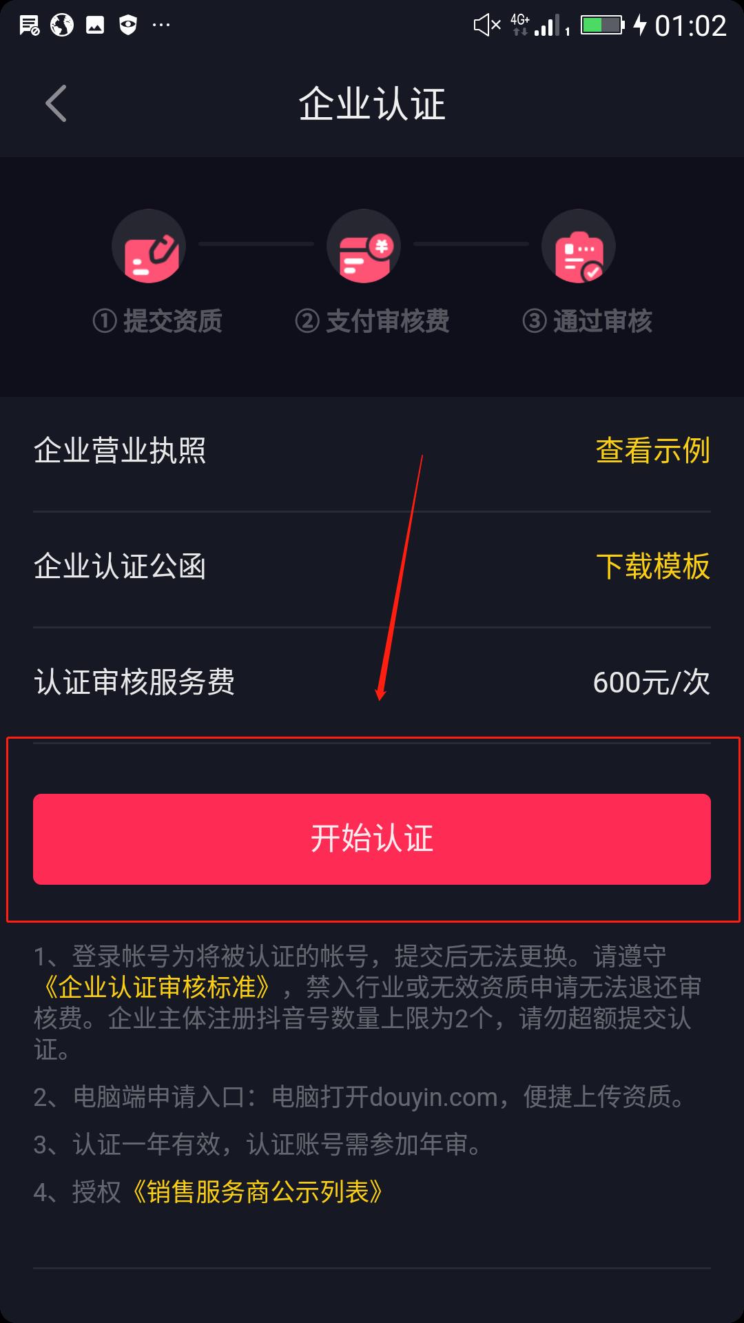 人个账号和企业账号的区别，企业短视频账号的认证步骤