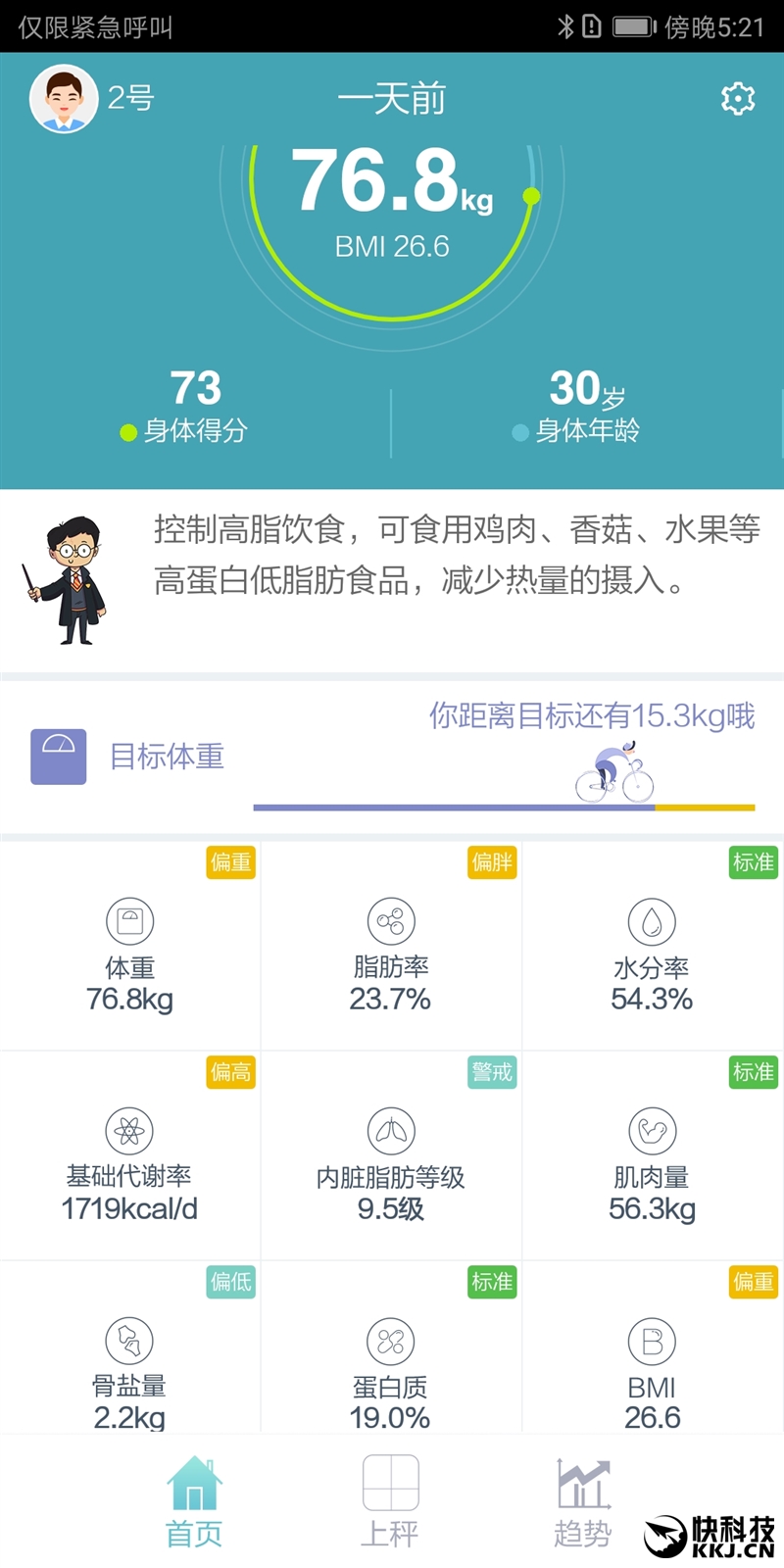 喝杯水也能测出来 华为智能体脂秤评测