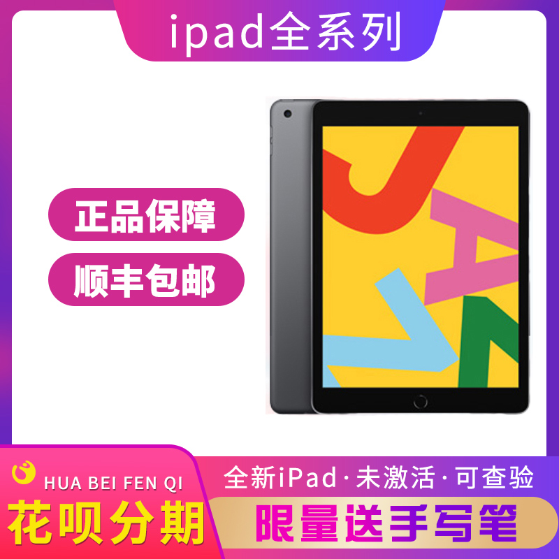 O1CN01ihuGsz27ZwhNPnwLN_!!684987812 width=800 height=800></p>2020新款iPad 10.2英寸 iPad2019平板电脑 18iPad7Air3 2 pro10.5</p><em>￥</em>898淘口令：</p>7￥M4qbcLkGIG1￥/复制淘口令领券购买<p> </p><p>这款价格很低，这似乎很划算。但是，小编认为现在值得花更多的钱来获得更好的iPad。iPad mini和iPad Air型号提供了更快的处理器以及更好的屏幕和摄像头。iPad上所有可用的10.2英寸显示器都是较低的价格。</p>        
</div>
<div class=