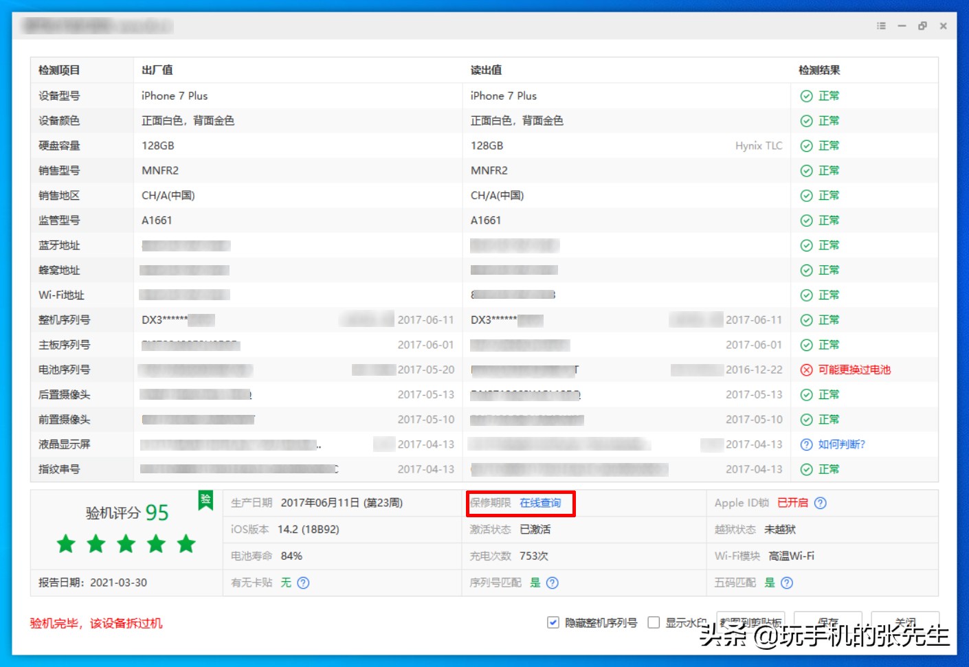 如何查询苹果手机是不是“正版”？很简单只需这样操作