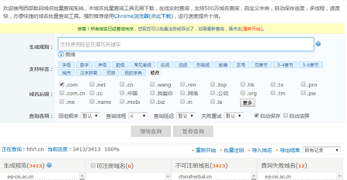 域名批量查询工具使用对比