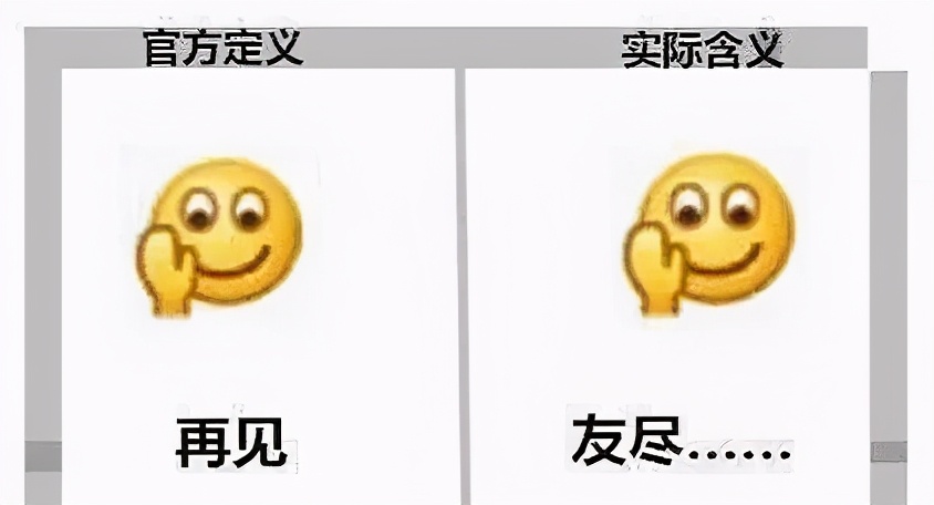 微信新表情被玩儿坏，它们的现实含义你真的明白？