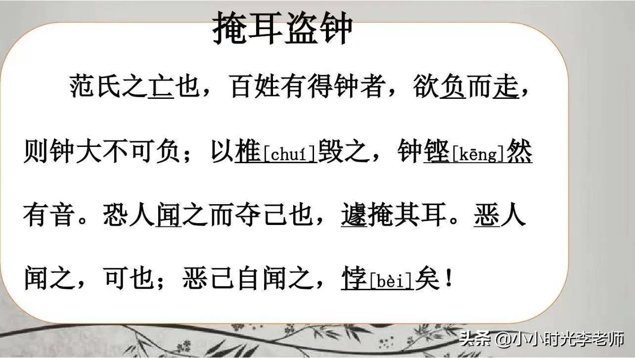 小学文言文必学积累（共26篇）第八篇：《掩耳盗铃》