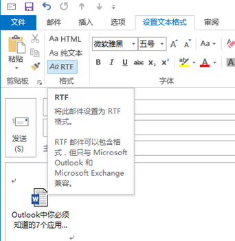 Outlook中七个超级实用的技巧，你get到几个？