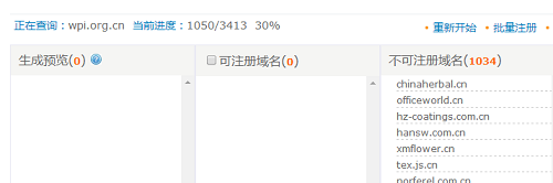 域名批量查询工具使用对比