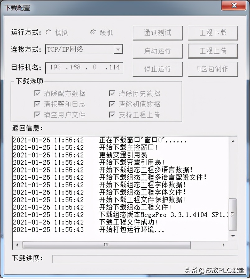 MCGS如何使用U盘升级、上下载组态画面