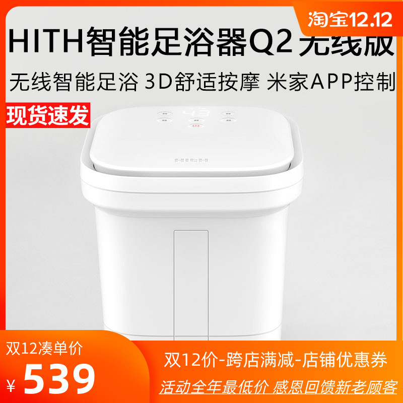 O1CN01TqRXl31IPNA2QaQ0d_!!0-item_pic width=800 height=800></p>小米HITH智能无线足浴器Q2泡脚桶恒温全自动足疗按摩加热家用脚盆</p><em>￥</em>537淘口令：</p>8￥YWXucpe9wPh￥/复制淘口令领券购买<p> </p></article>        
</div>
<div class=